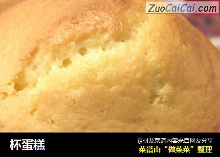 杯蛋糕
