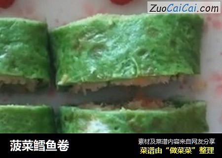 菠菜鳕鱼卷