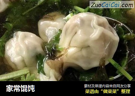 家常馄饨