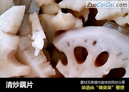 清炒藕片