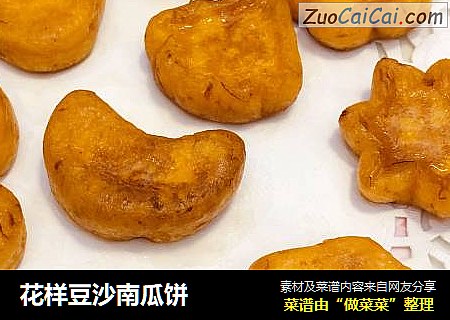 花样豆沙南瓜饼