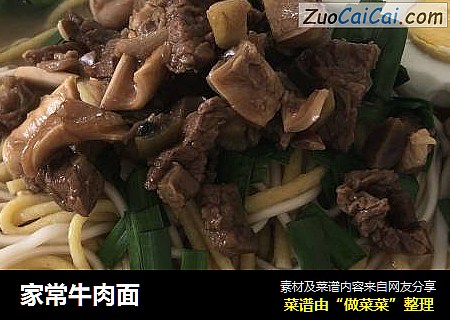 家常牛肉面