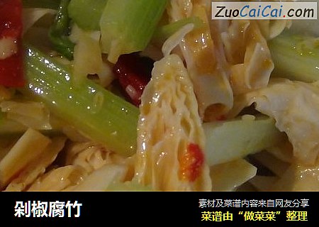 剁椒腐竹