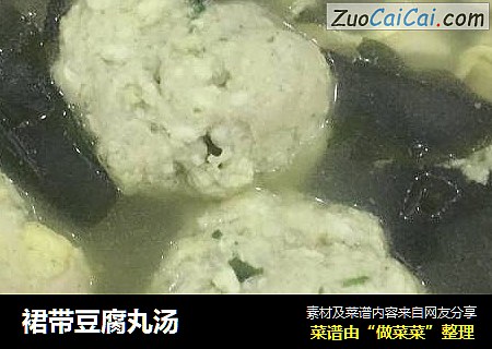 裙带豆腐丸汤