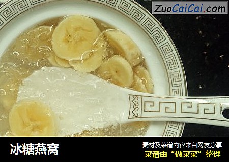 冰糖燕窝