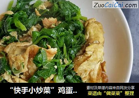 “快手小炒菜”鸡蛋炒芹菜叶