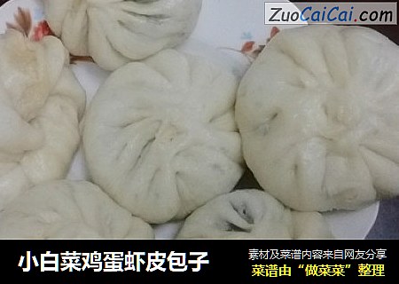 小白菜鸡蛋虾皮包子