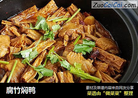 腐竹焖鸭