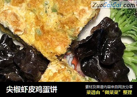 尖椒虾皮鸡蛋饼