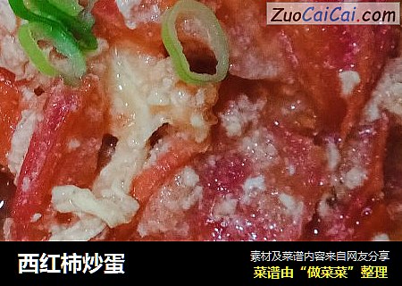 西红柿炒蛋