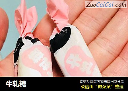 牛轧糖