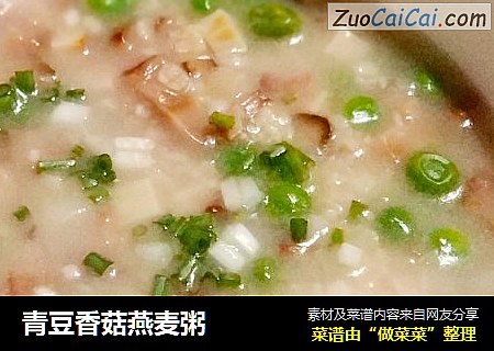 青豆香菇燕麦粥