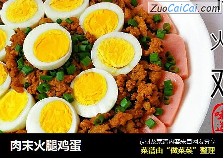 肉末火腿鸡蛋