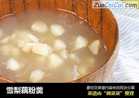 雪梨藕粉羹