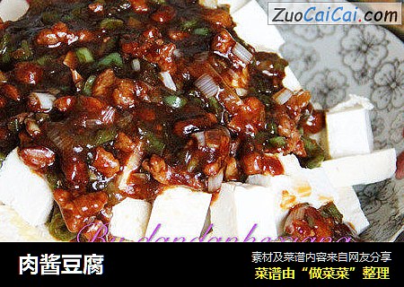 肉酱豆腐