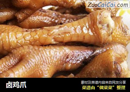 卤鸡爪
