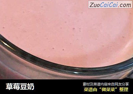草莓豆奶
