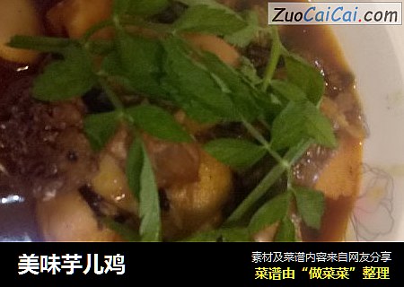 美味芋儿鸡