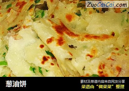 葱油饼
