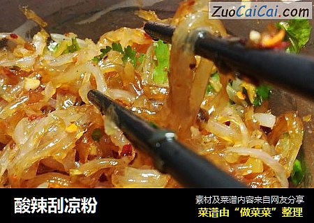 酸辣刮凉粉