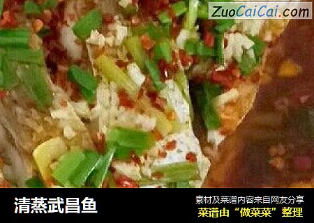 清蒸武昌鱼