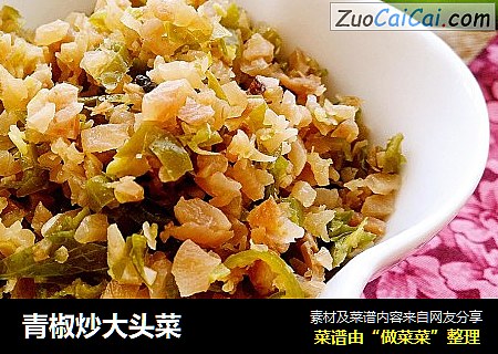 青椒炒大头菜