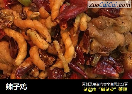辣子鸡
