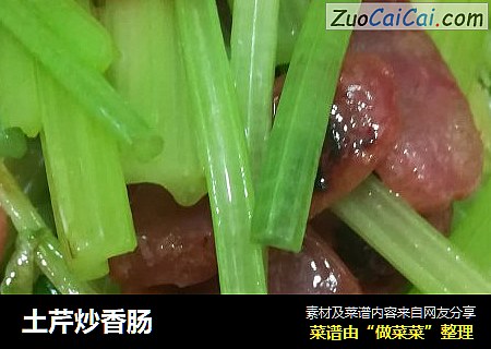 土芹炒香肠