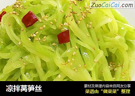 凉拌莴笋丝