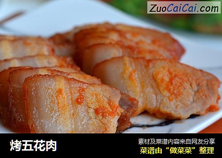 烤五花肉