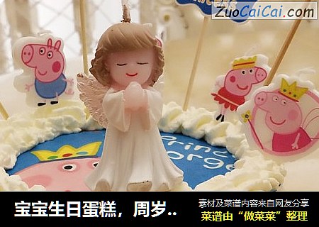 宝宝生日蛋糕，周岁低糖版
