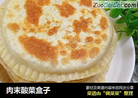 肉末酸菜盒子