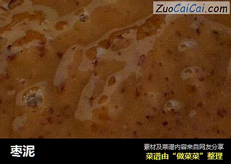 枣泥