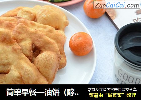简单早餐—油饼（酵母版）
