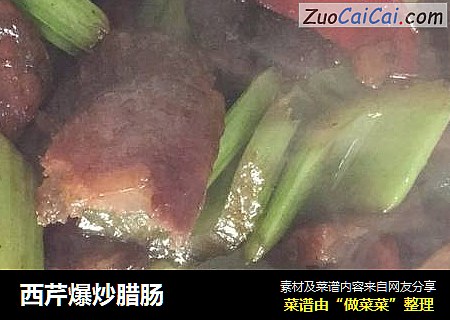 西芹爆炒腊肠