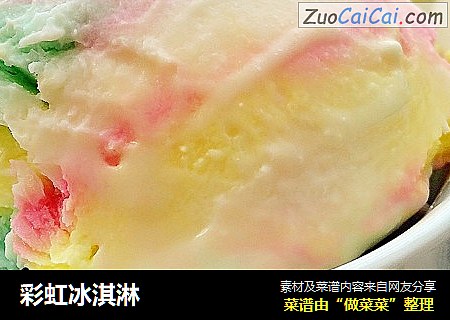 彩虹冰淇淋