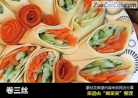 卷三丝