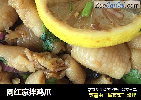 网红凉拌鸡爪