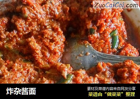 炸杂酱面
