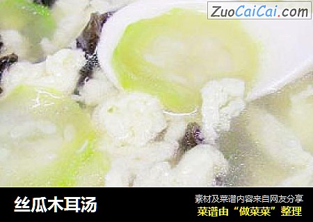 丝瓜木耳汤