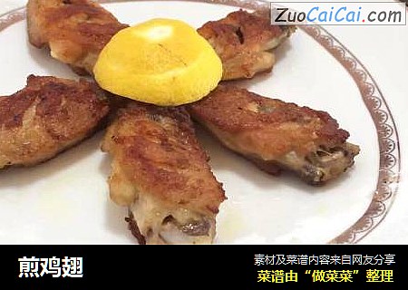 煎鸡翅