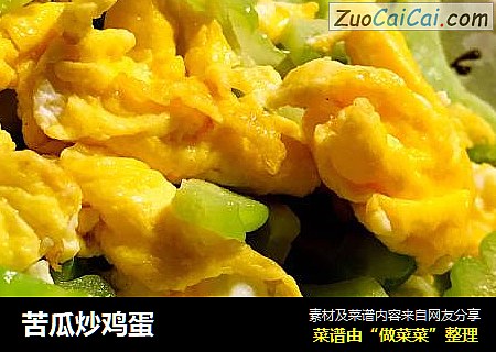 苦瓜炒鸡蛋