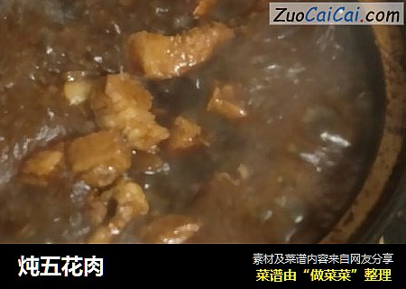 炖五花肉