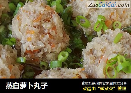 蒸白萝卜丸子