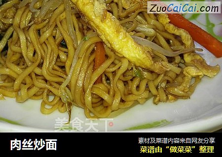 肉丝炒面
