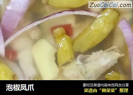 泡椒凤爪