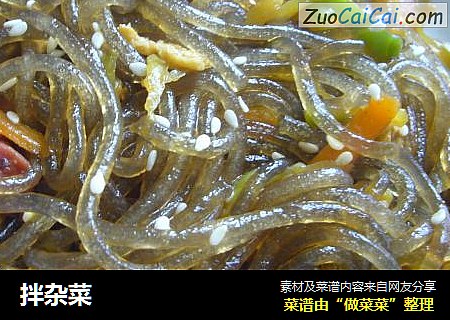 拌杂菜