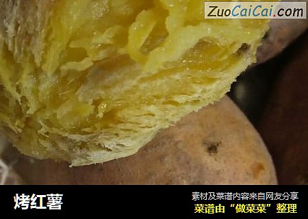 烤红薯