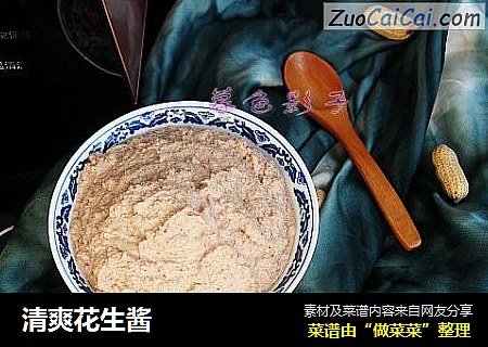 清爽花生酱