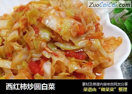 西红柿炒圆白菜